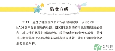 re:cipe是什么牌子？recipe是什么韓國(guó)牌子