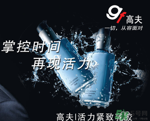 高夫男士護(hù)膚品怎么樣？高夫男士護(hù)膚品適合什么年齡段？