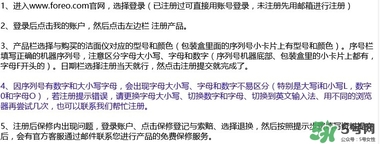 foreo luna潔面儀怎么注冊？露娜潔面儀怎么注冊？