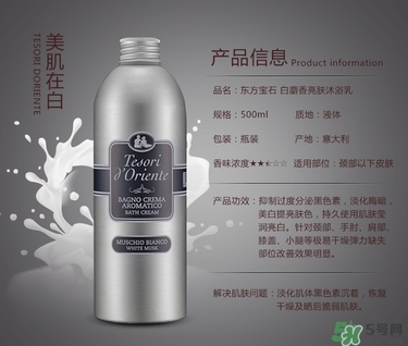 東方寶石沐浴露哪個味道好聞？tesori d oriente東方寶石哪個味道好聞？