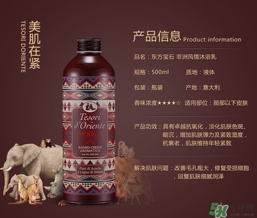 東方寶石沐浴露哪個味道好聞？tesori d oriente東方寶石哪個味道好聞？