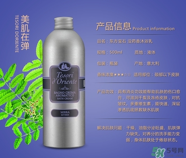 東方寶石沐浴露哪個味道好聞？tesori d oriente東方寶石哪個味道好聞？