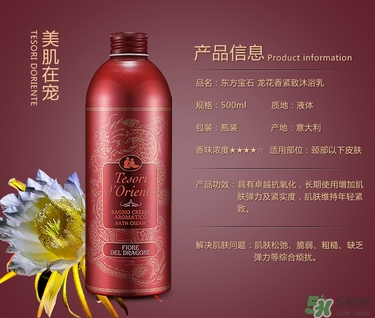 東方寶石沐浴露哪個味道好聞？tesori d oriente東方寶石哪個味道好聞？