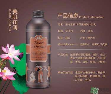 東方寶石沐浴露哪個味道好聞？tesori d oriente東方寶石哪個味道好聞？