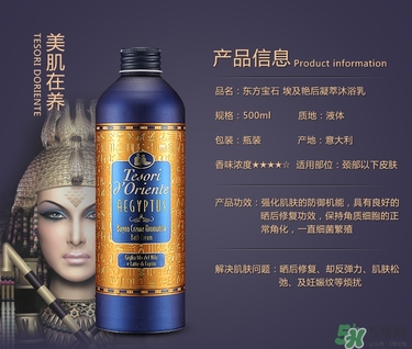 東方寶石沐浴露哪個味道好聞？tesori d oriente東方寶石哪個味道好聞？