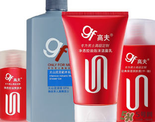 高夫洗面奶怎么樣？高夫洗面奶哪款好？