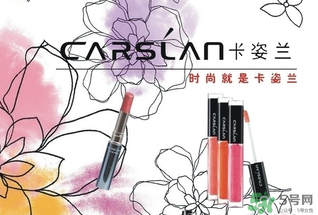 卡姿蘭是哪個國家的品牌？卡姿蘭是哪里產(chǎn)的？