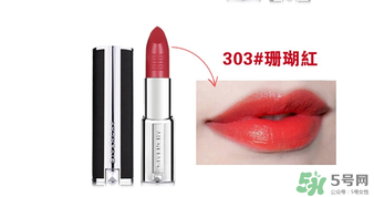 紀(jì)梵希小羊皮303是什么顏色？紀(jì)梵希小羊皮303試色