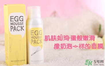 too cool for school雞蛋慕斯面膜怎么用？