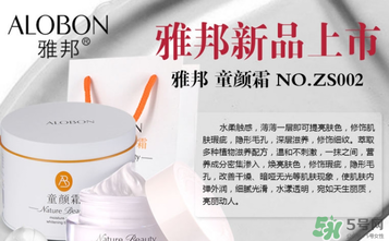 雅邦童顏霜孕婦能用嗎？雅邦童顏霜有激素嗎？