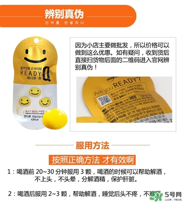 韓國笑臉解酒糖真假 ready q解酒糖真假鑒別 韓國笑臉解酒糖真假 ready q解酒糖真假鑒別