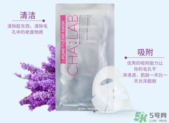 cha:lab3d透析面膜怎么樣？chalab透析面膜功效