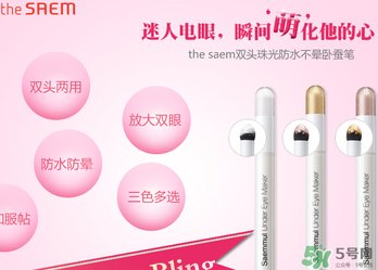 the saem得鮮臥蠶筆怎么用？得鮮臥蠶筆使用方法