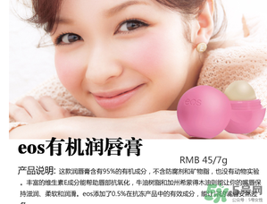eos潤(rùn)唇球多少錢？eos唇膏正版價(jià)格