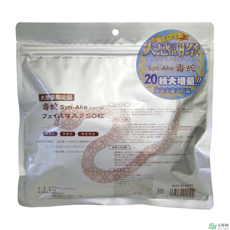 spa蛇毒面膜多少錢？日本蛇毒面膜價(jià)格