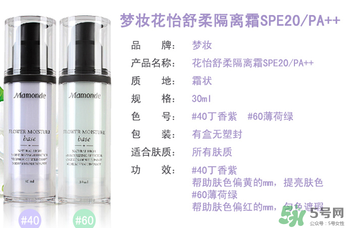 夢妝隔離霜多少錢？夢妝隔離霜專柜價