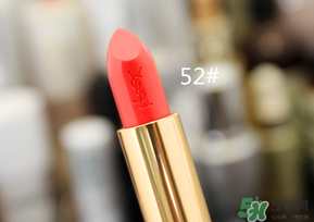 ysl圣羅蘭52多少錢？圣羅蘭52號(hào)口紅中國專柜價(jià)格