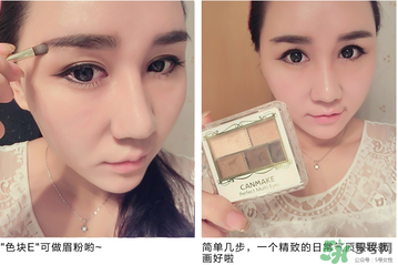 Canmake眼影怎么畫(huà)？Canmake眼影畫(huà)法