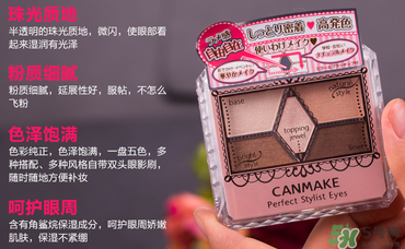 canmake眼影哪個色好？canmake試色