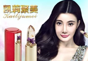 kailijumei唇膏怎么樣？凱莉聚美口紅怎么樣？