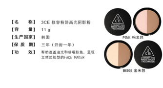 3ce修容粉多少錢？3ce修容粉專柜價