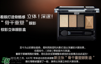 kate眼影哪個色號好？kate眼影br2和br3上妝