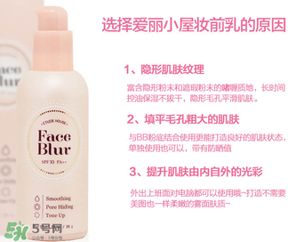 愛麗小屋妝前乳怎么用？愛麗小屋妝前乳適合什么膚質(zhì)？