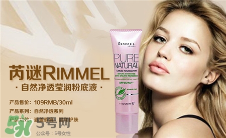 rimmel是什么牌子?rimmel是哪個(gè)國家的? rimmel是什么牌子?rimmel是哪個(gè)國家的?