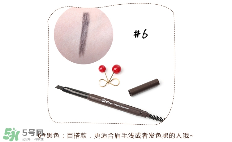 Unny眉筆怎么樣？Unny眉筆試色色號(hào)