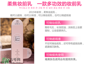 愛麗小屋妝前乳怎么樣？愛麗小屋妝前乳好用嗎？