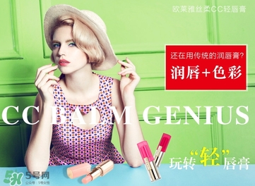 歐萊雅cc輕唇膏多少錢？歐萊雅cc輕唇膏專柜價(jià)格