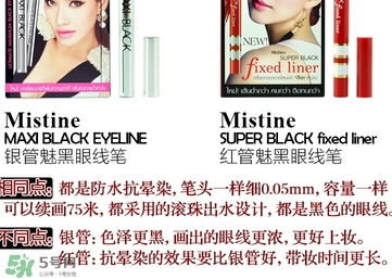 mistine眼線筆紅管還是銀管？mistine眼線筆紅管銀管區(qū)別