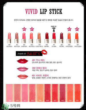 安娜蘇星星口紅哪個色最好？安娜蘇星星口紅試色