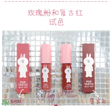 謎尚l(wèi)ine friends染唇液色號(hào) 謎尚l(wèi)ine friends染唇液試色 謎尚l(wèi)ine friends染唇液色號(hào) 謎尚l(wèi)ine friends染唇液試色