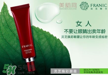 法蘭琳卡眼霜多少錢(qián)?法蘭琳卡眼霜價(jià)格表