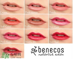 德國benecos口紅孕婦可以用嗎？benecos口紅試色