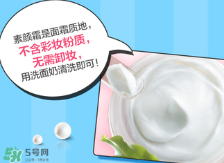 植美村素顏霜怎么用？植美村素顏霜要卸妝嗎？