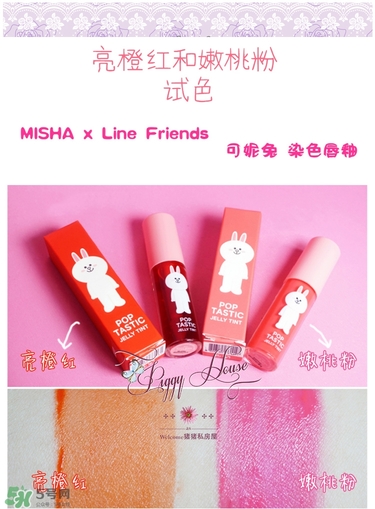 謎尚l(wèi)ine friends染唇液色號(hào) 謎尚l(wèi)ine friends染唇液試色 謎尚l(wèi)ine friends染唇液色號(hào) 謎尚l(wèi)ine friends染唇液試色