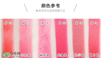 稚優(yōu)泉口紅哪個色好看？稚優(yōu)泉口紅試色