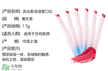 稚優(yōu)泉口紅什么價？稚優(yōu)泉口紅多少錢？