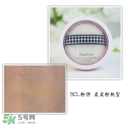 BCL Clear Last是什么牌子？Clear Last粉餅怎么樣