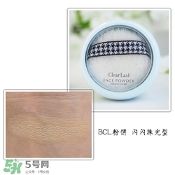 BCL Clear Last是什么牌子？Clear Last粉餅怎么樣