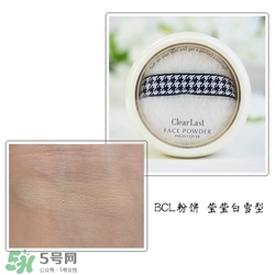 BCL Clear Last是什么牌子？Clear Last粉餅怎么樣
