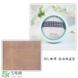 BCL Clear Last是什么牌子？Clear Last粉餅怎么樣