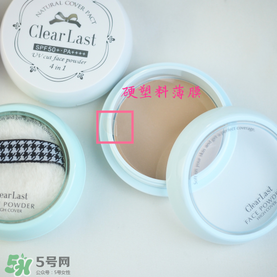 BCL Clear Last是什么牌子？Clear Last粉餅怎么樣