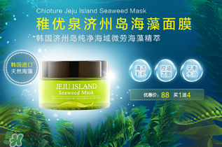 稚優(yōu)泉面膜怎么樣？稚優(yōu)泉面膜含有熒光劑嗎？