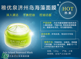 稚優(yōu)泉面膜怎么樣？稚優(yōu)泉面膜含有熒光劑嗎？