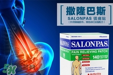 撒隆巴斯鎮(zhèn)痛貼怎么用？撒隆巴斯鎮(zhèn)痛貼使用方法