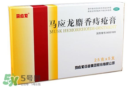 馬應(yīng)龍麝香痔瘡膏多少錢？馬應(yīng)龍麝香痔瘡膏價(jià)格
