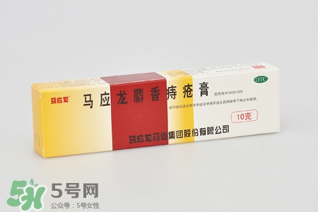 馬應(yīng)龍麝香痔瘡膏和痔瘡栓哪個(gè)好？馬應(yīng)龍麝香痔瘡栓和痔瘡膏的區(qū)別